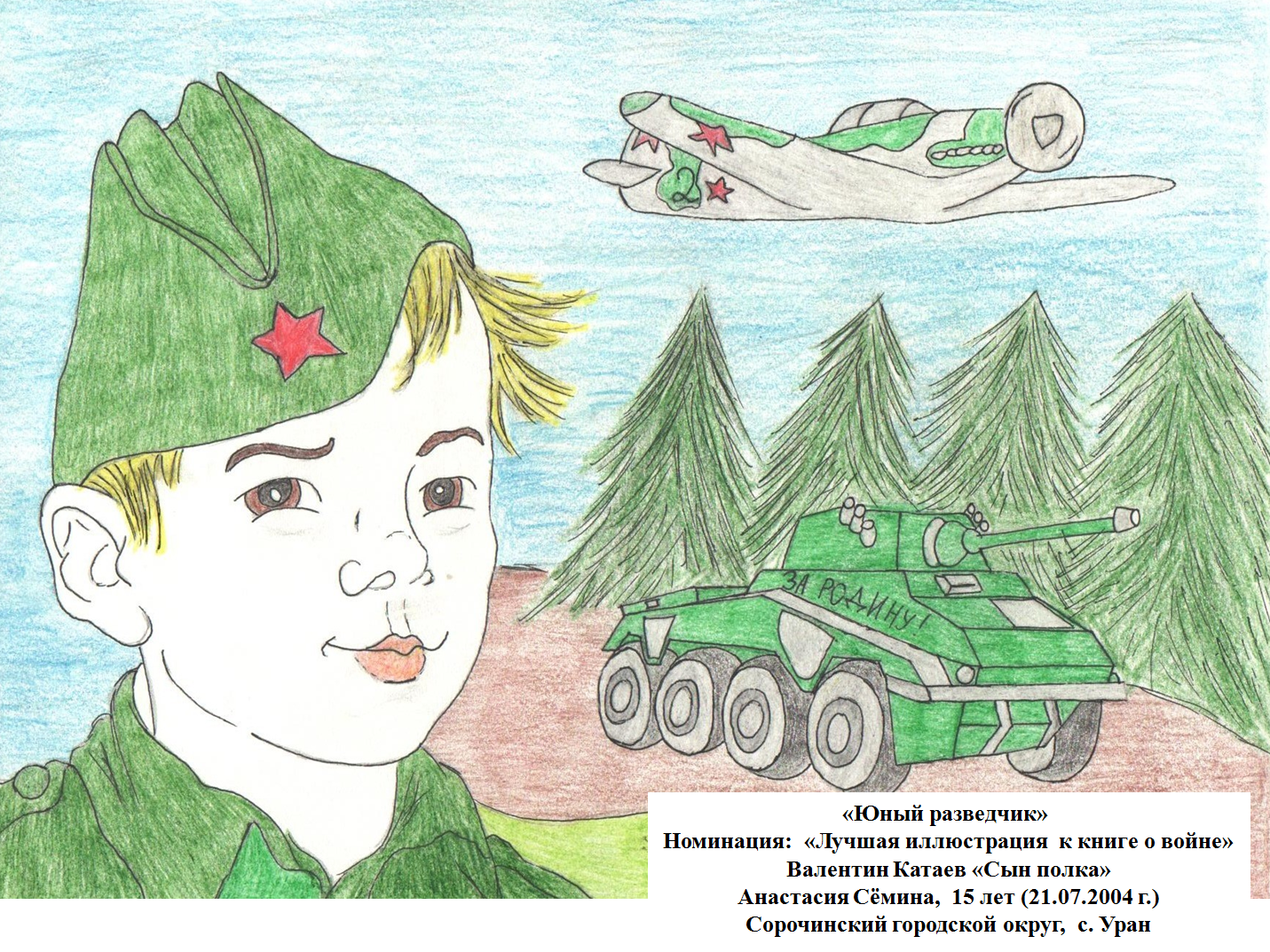 Подвиг урок 4 класс. Рисунки на военную тему. Рисунки о войне для детей. Конкурс рисунков на военную тему. Рисунки на военную тему для школьников.