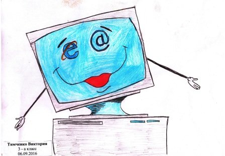 Рисунок на тема интернет сррди нас