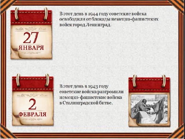 Календарь памятных дат отечественной войны