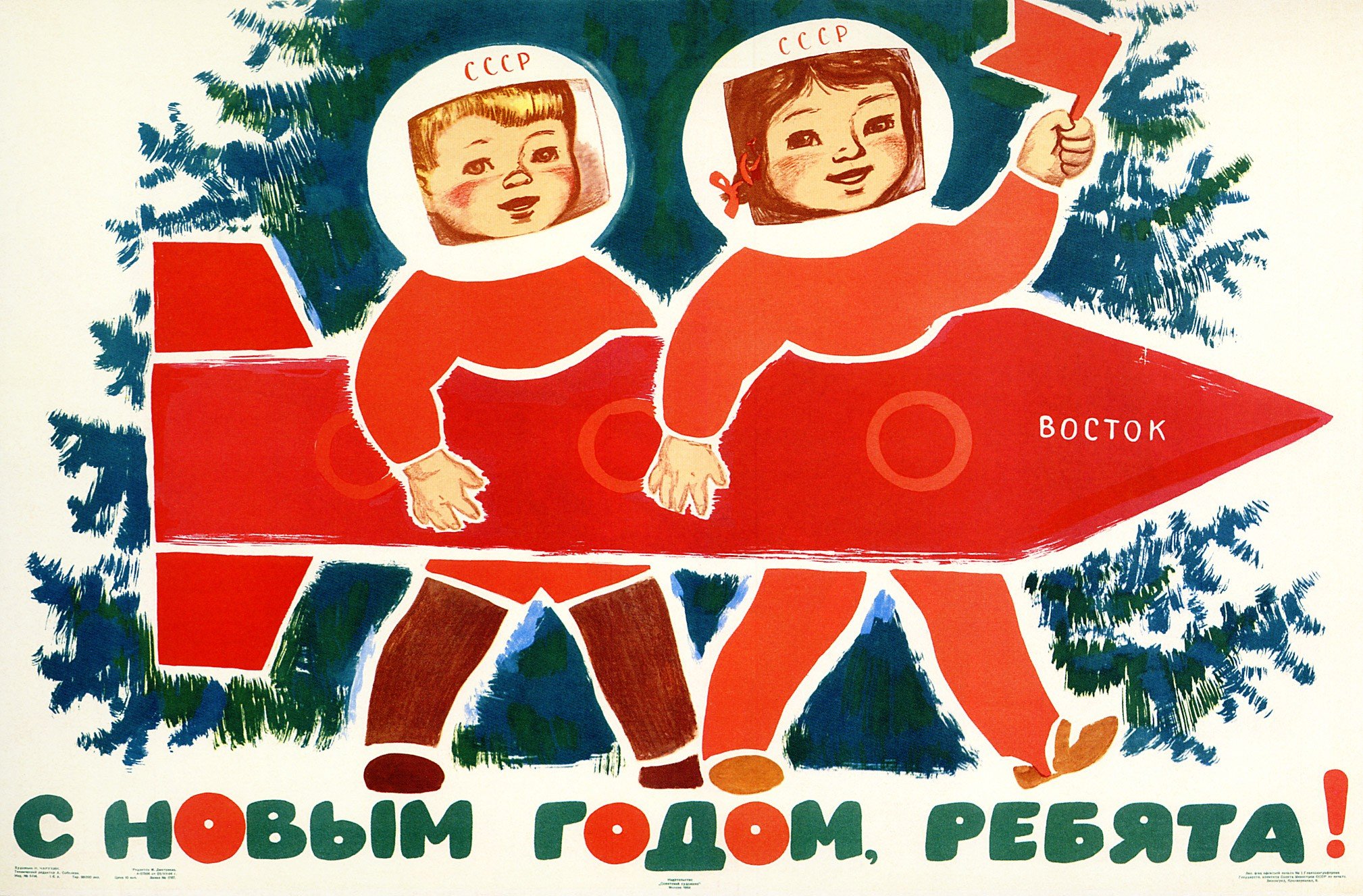 Постеры СССР новый год