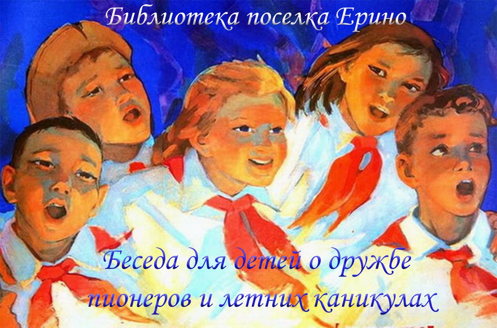 Пионерия в СССР плакаты в пионерских лагерях