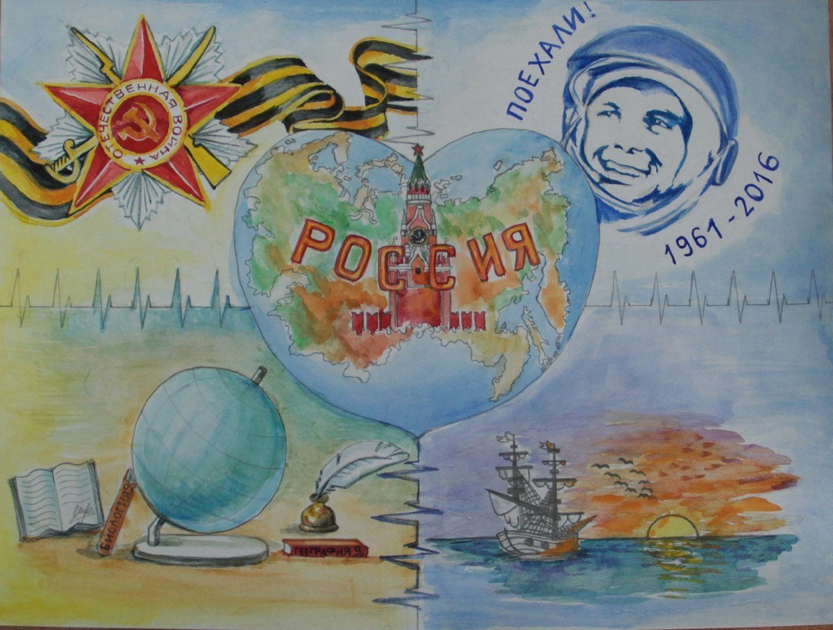 Рисунок горжусь своей родиной