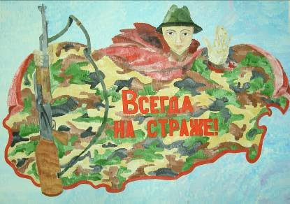 Плакат на тему герои Отечества