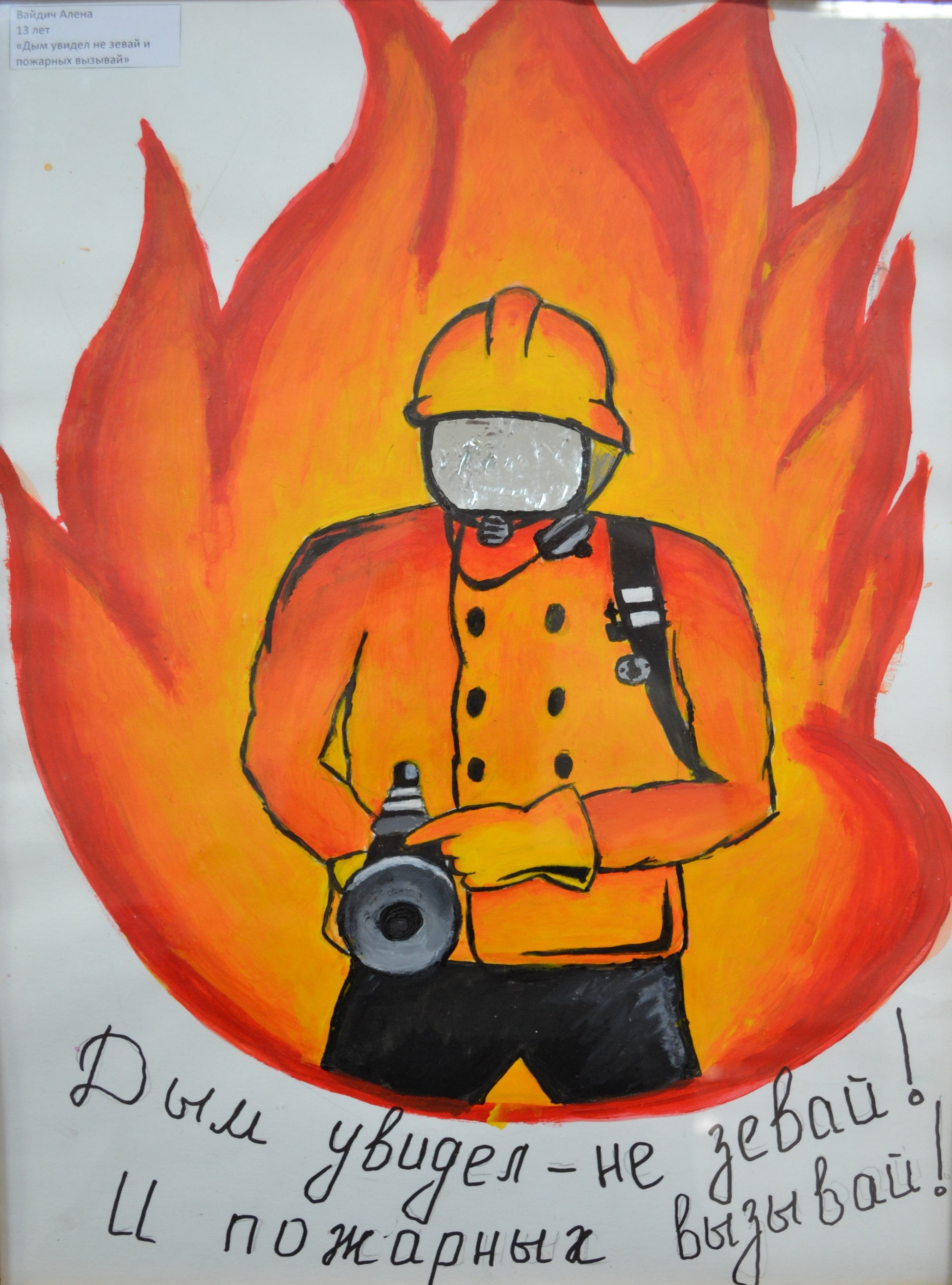 Плакат на тему пожарных. Пожарный рисунок. Рисунок на пожарную тему. Рисунок пожарная безопасность. Рисунок ко Дню пожарника.