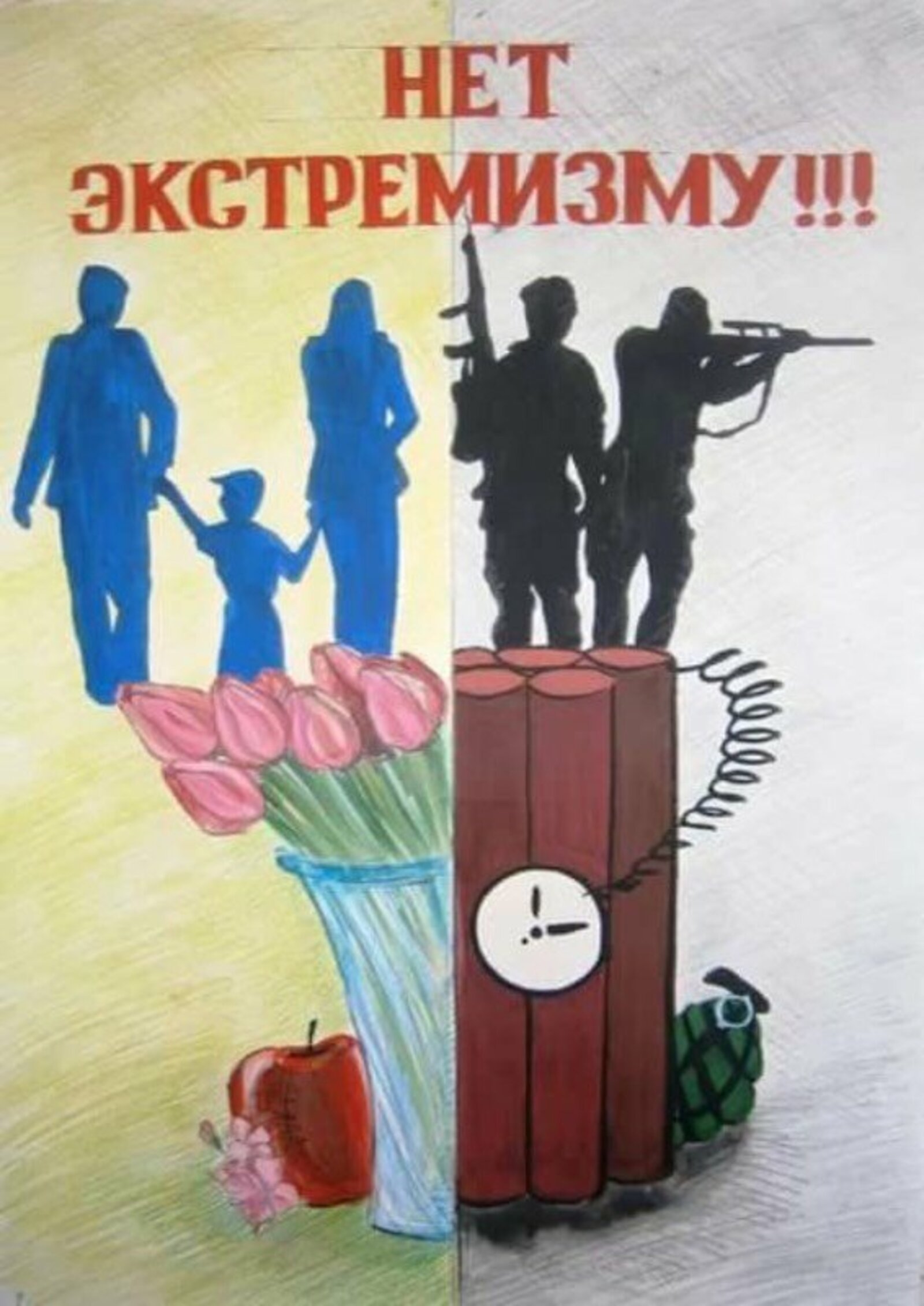 Плакат против экстремизма