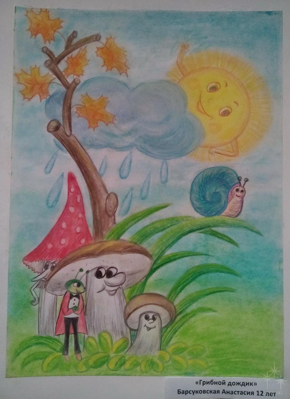 Рисунок на тему грибной дождик