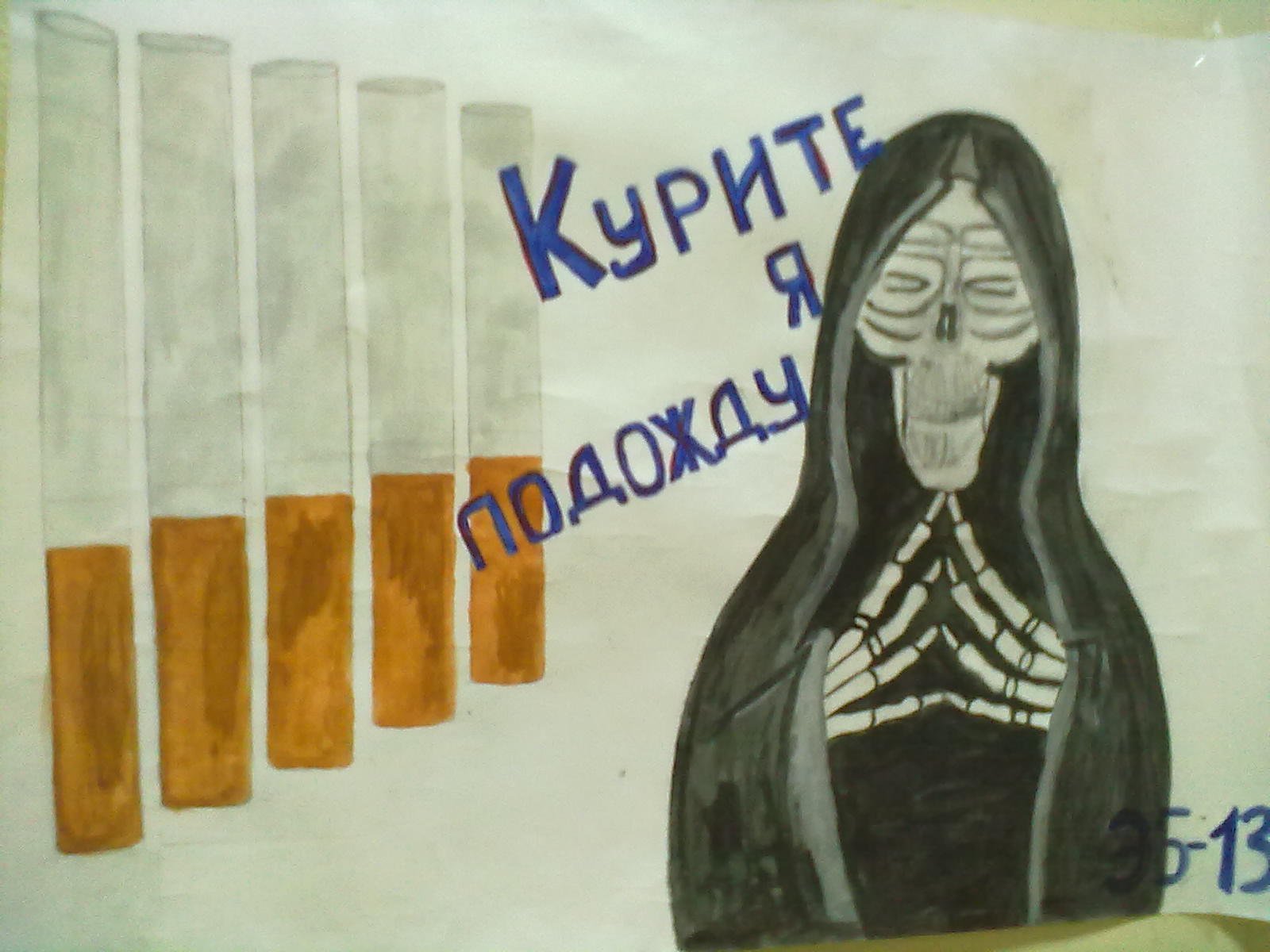 Плакат против курения и алкоголя для школы