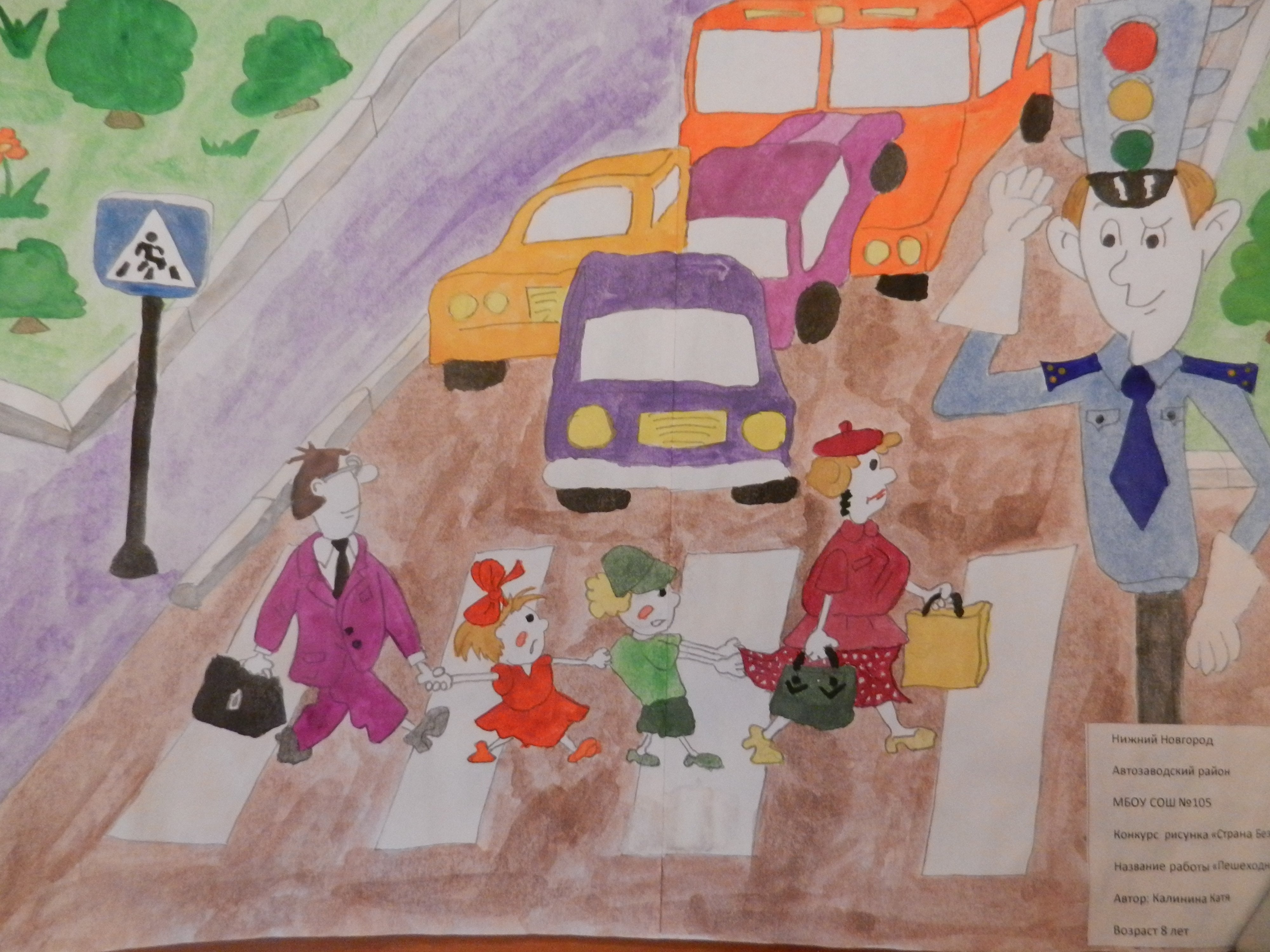 Конкурс детских рисунков «Страна безопасности»
