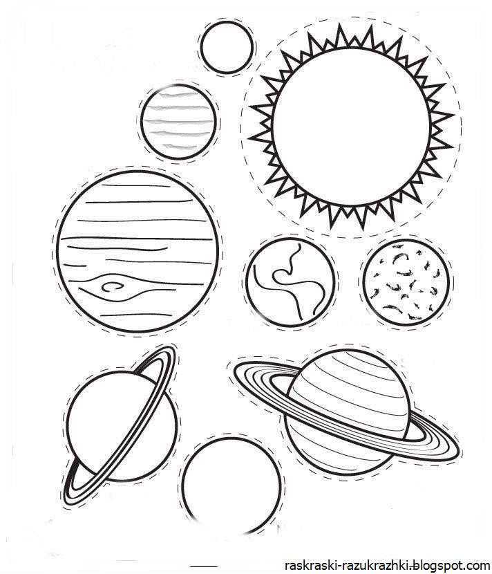 Разукрашка планеты солнечной системы. Раскраска планеты солнечной системы для детей. Раскраски планеты солнечной системы для детей Меркурий. Раскраска планет солнечной системы для детей с названиями. Планеты солнечной системы картинки распечатать