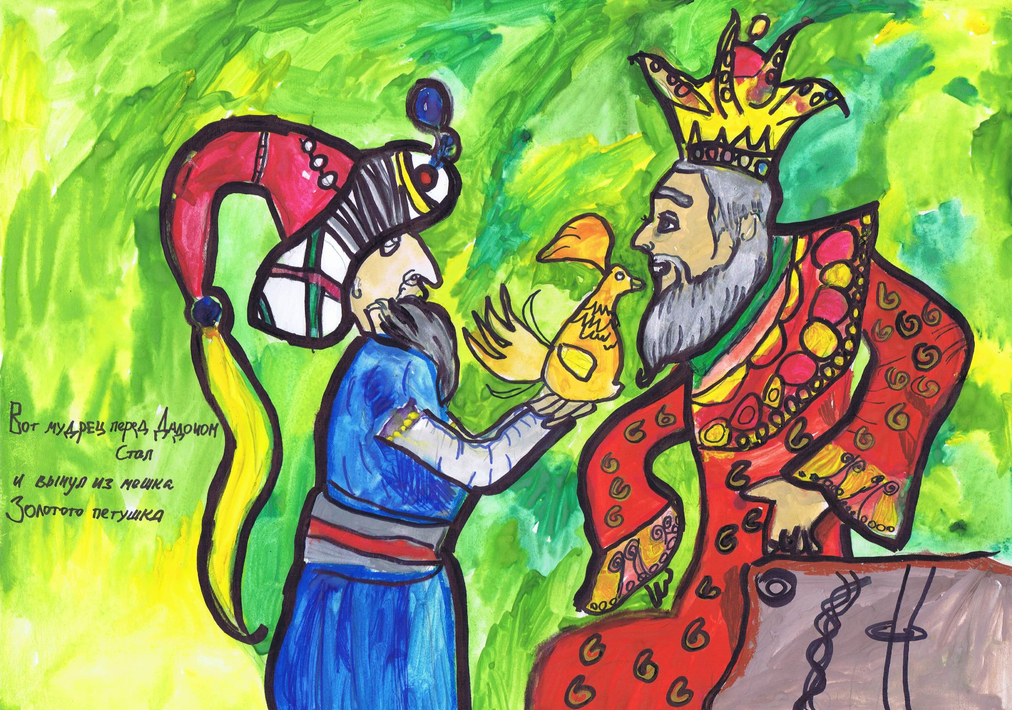 Рисунки к сказке о золотом петушке Пушкина для детей