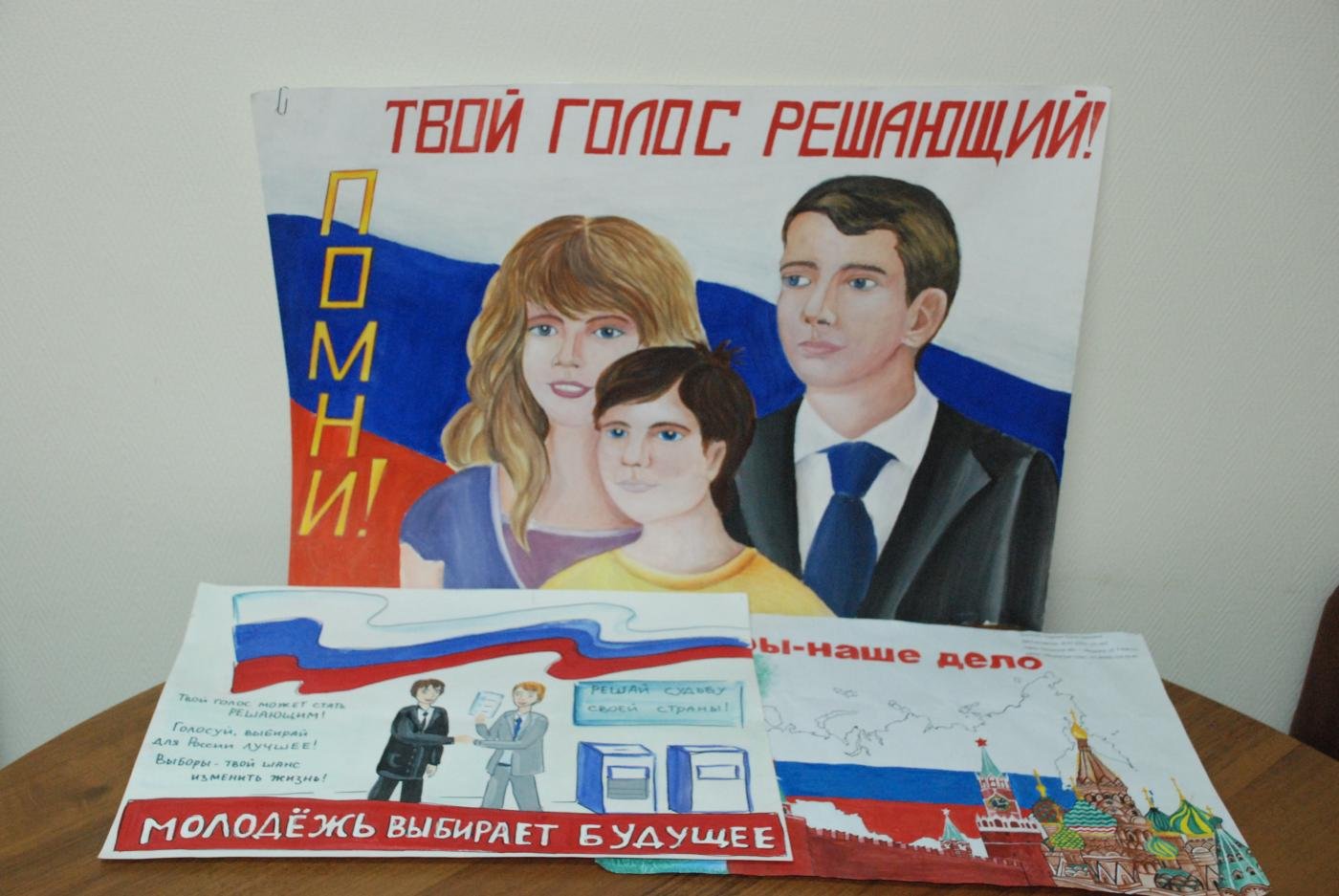 Плакат на тему выборов
