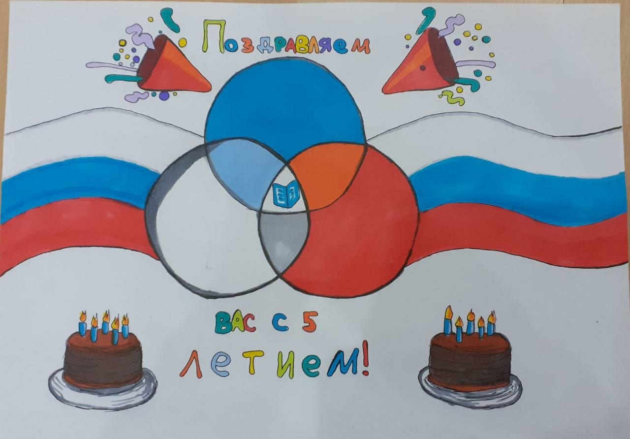 Плакат с днем рождения РДШ
