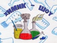 Неделя химии плакат