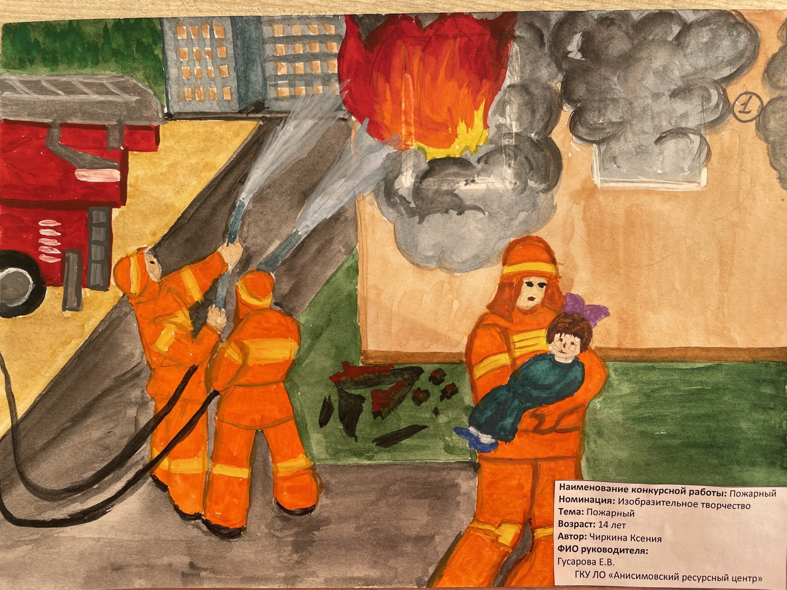 Рисунок 100 лет пожарной части
