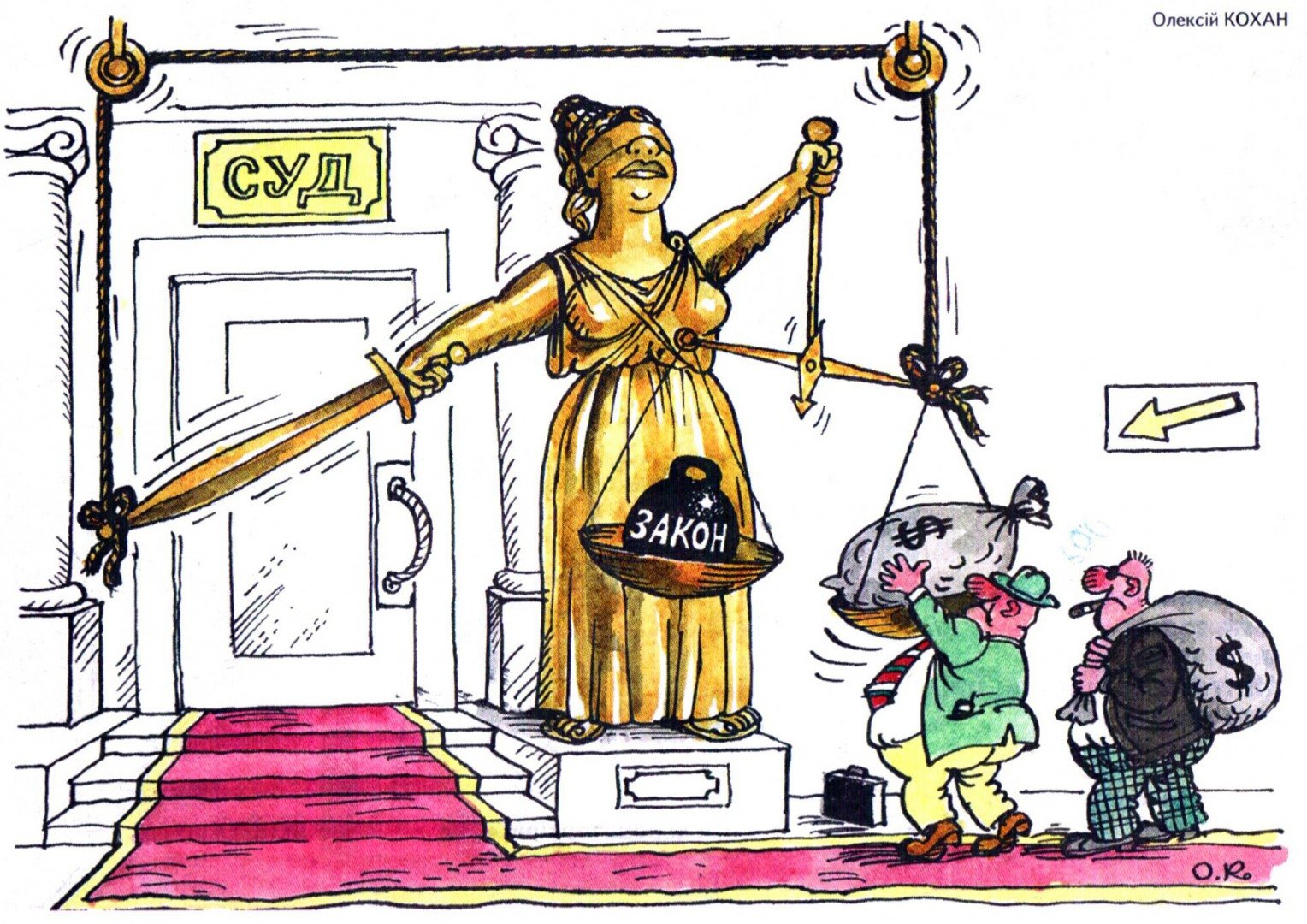 Российский суд карикатуры