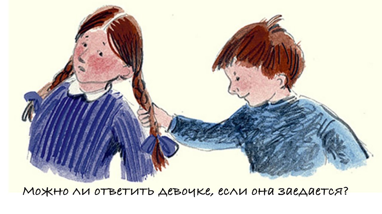 Наташку дергать за косу. Мальчик дергает за косичку. Дергать за косички. Мальчик дергает девочку за косу. Дернул за косичку рисунок.