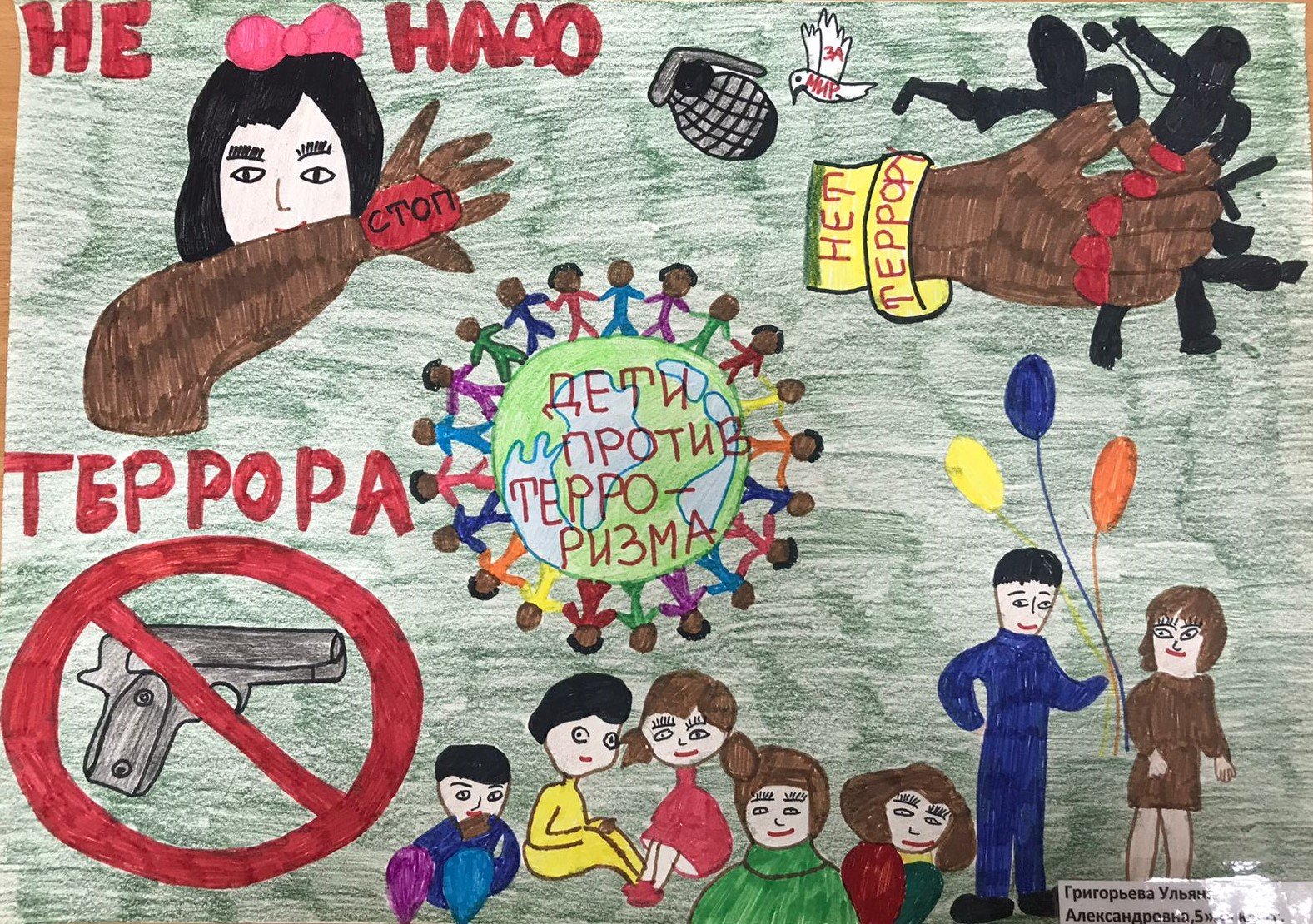 Дети против терроризма рисунки