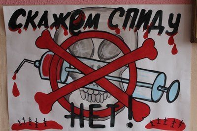 СПИД плакат в школу
