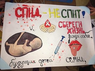 СПИД плакат