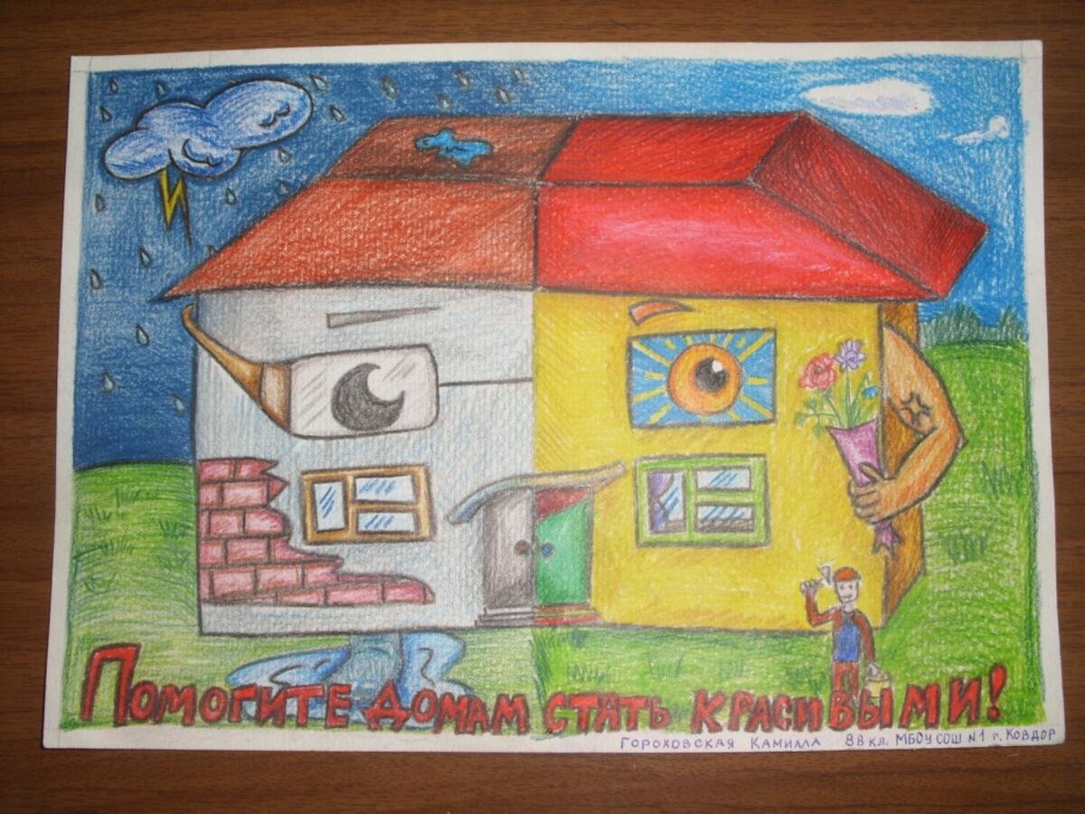 Рисунок на тему мой дом
