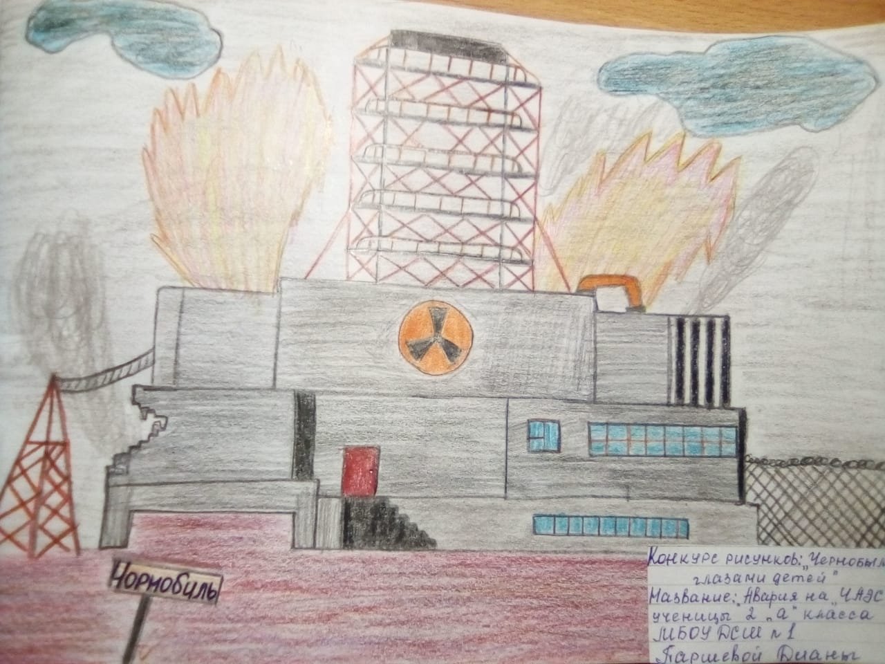 Чернобыльская АЭС рисунок карандашом