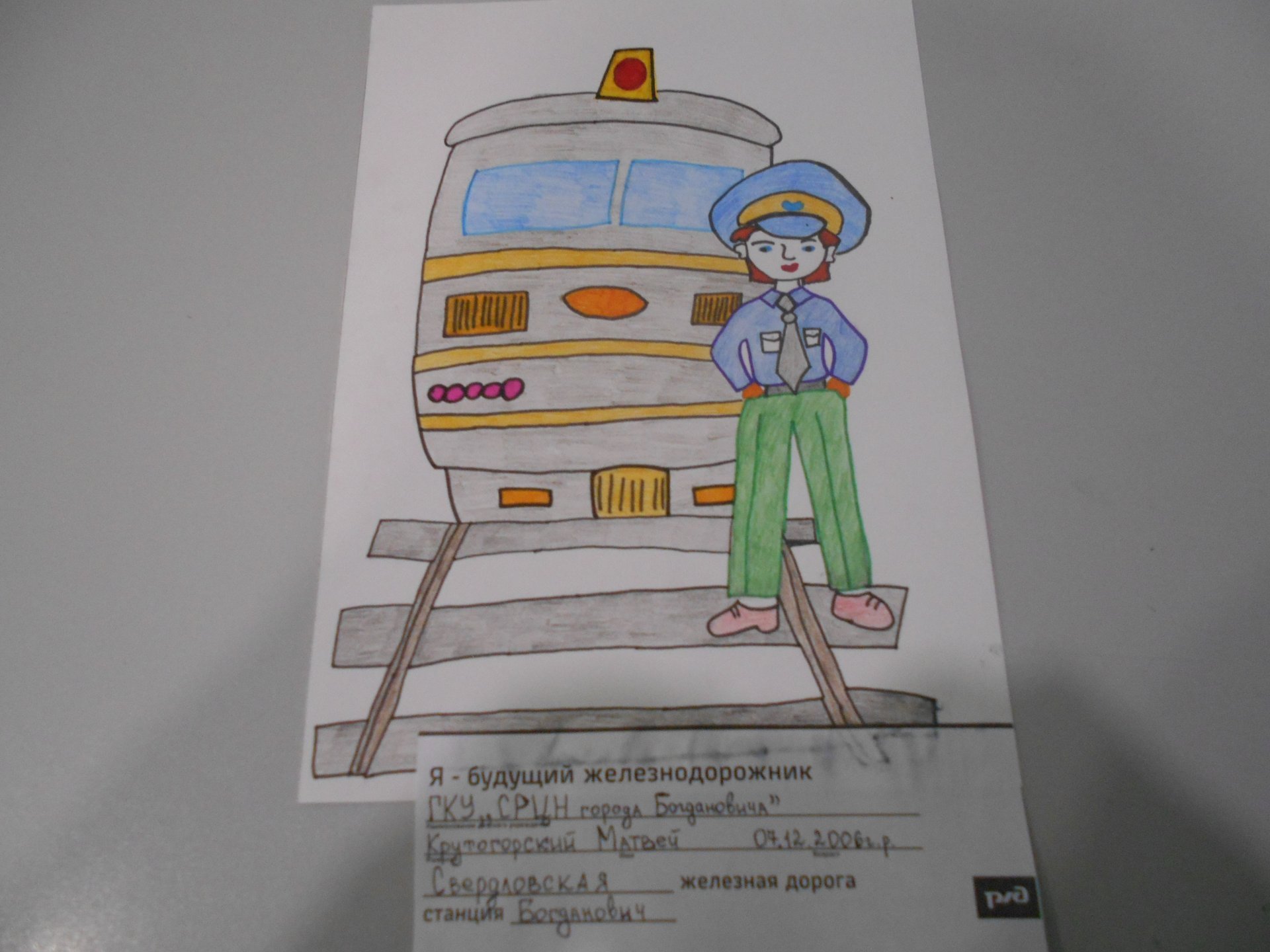 Рисунки на тему железная дорога глазами детей