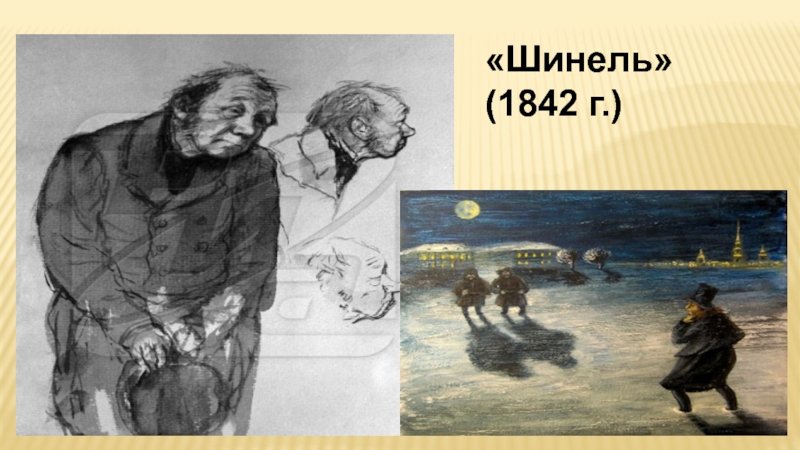 Шинель рисунки к произведениям
