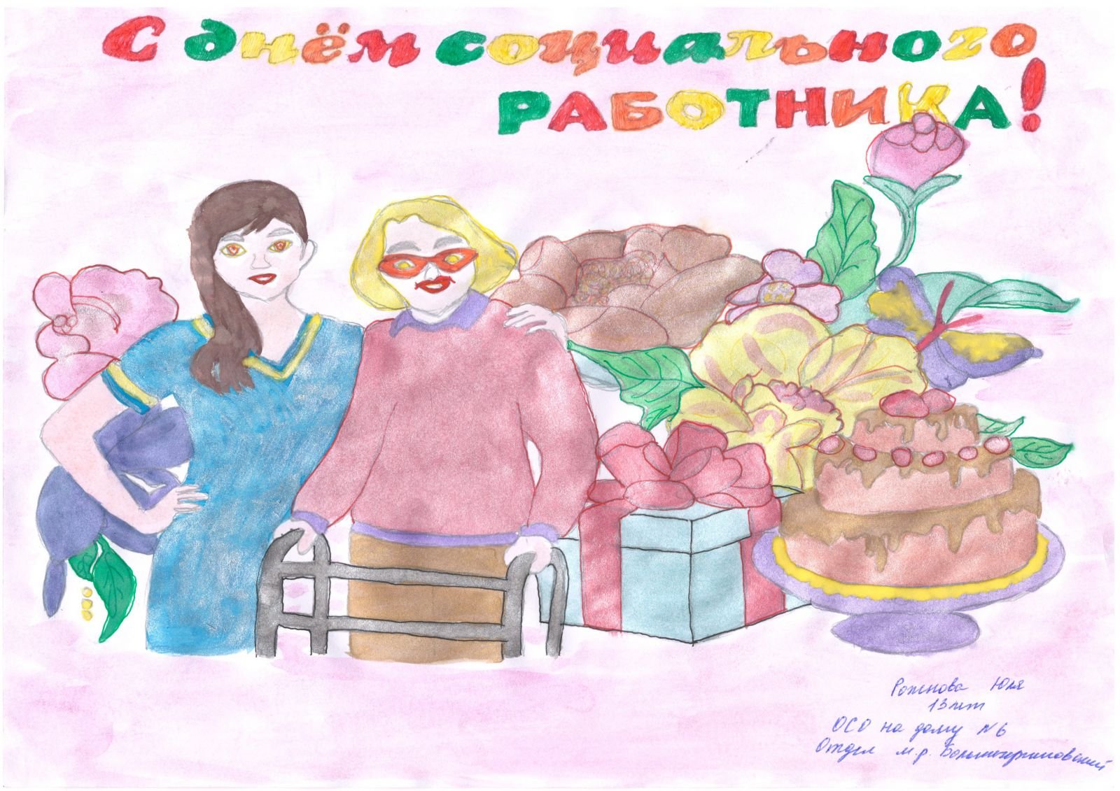 Рисунок ко Дню социального работника карандашом