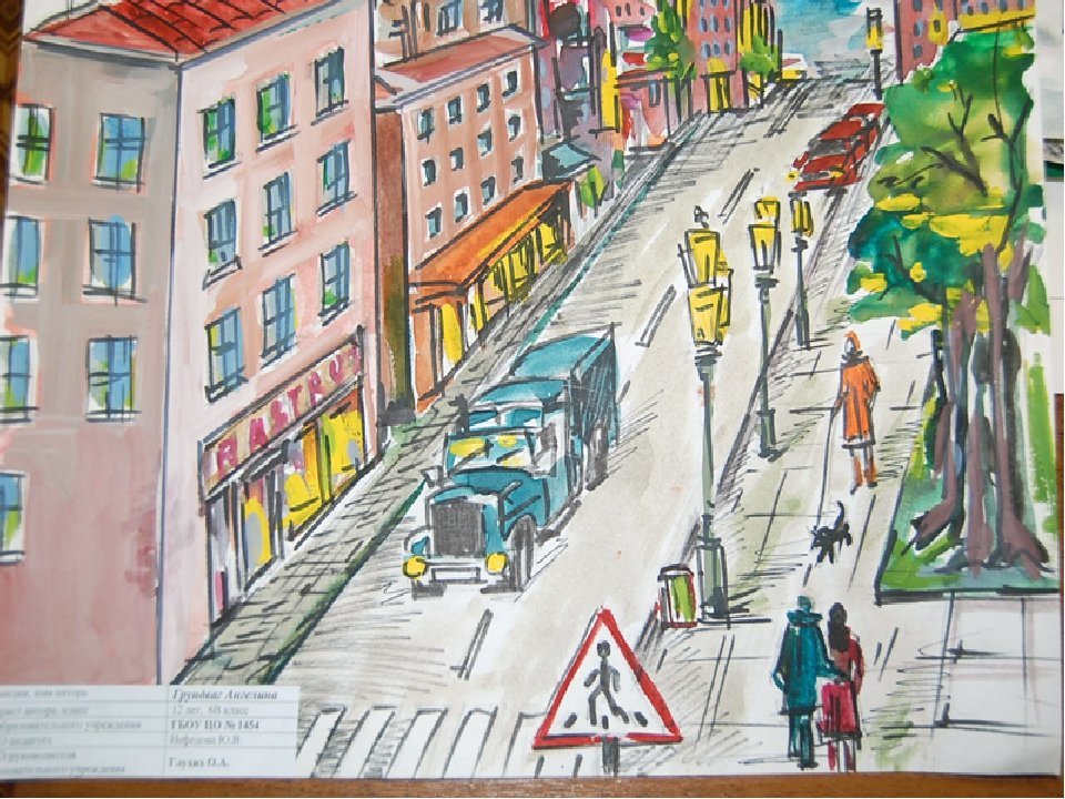 Нарисовать рисунок улицы. Город рисунок. Рисование на улице. Перспектива улицы. Рисование город.