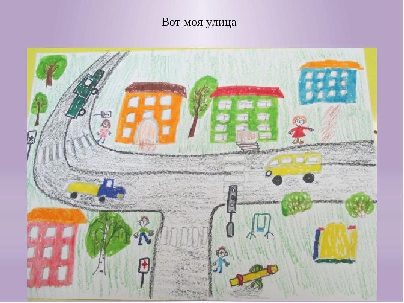 Рисование наш город старшая. Рисование улицы нашего города в подготовительной группе. Рисование моя улица. Детский рисунок город. Рисование моя улица в подготовительной группе.