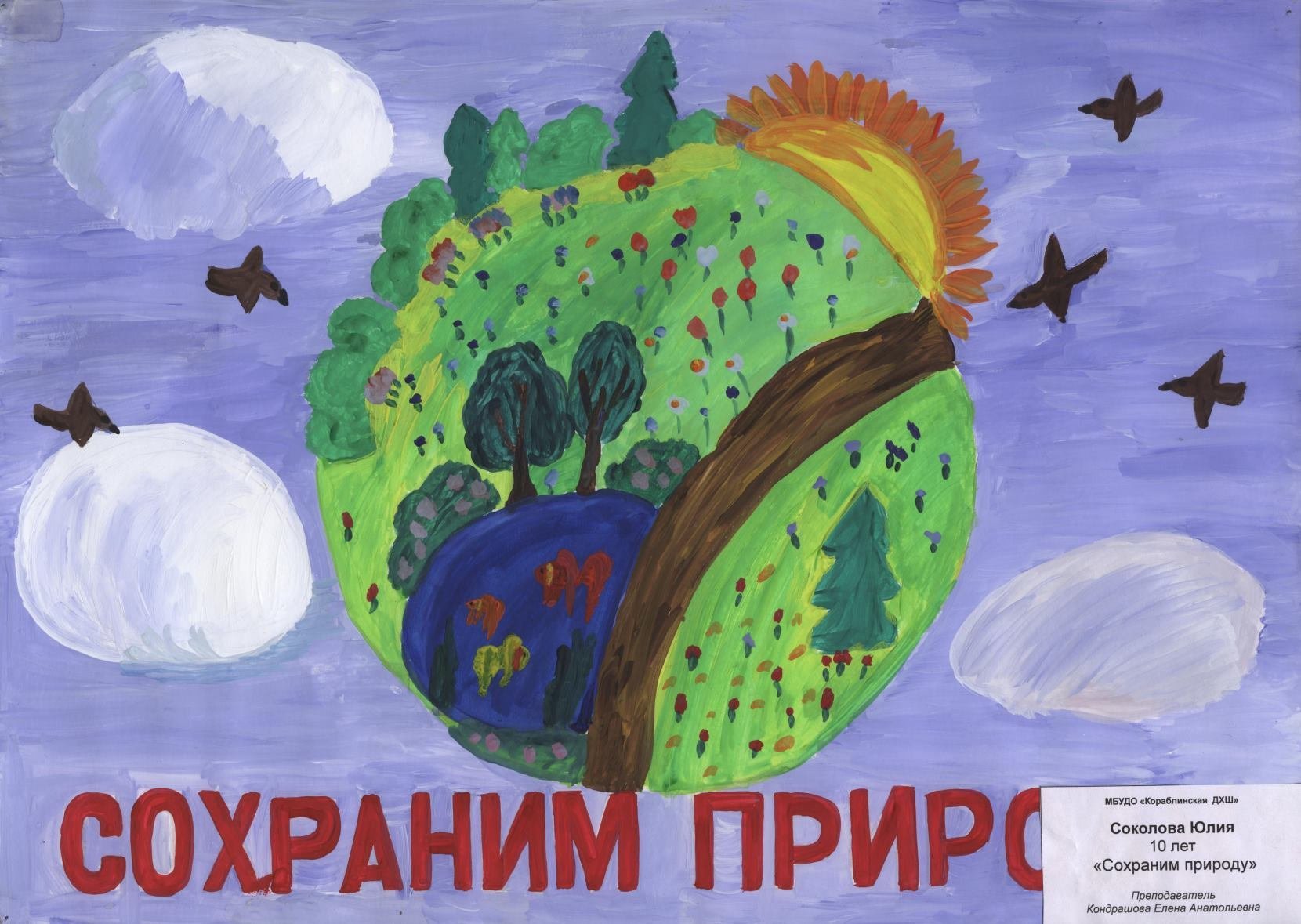 Плакат на тему сохраним природу рисунок