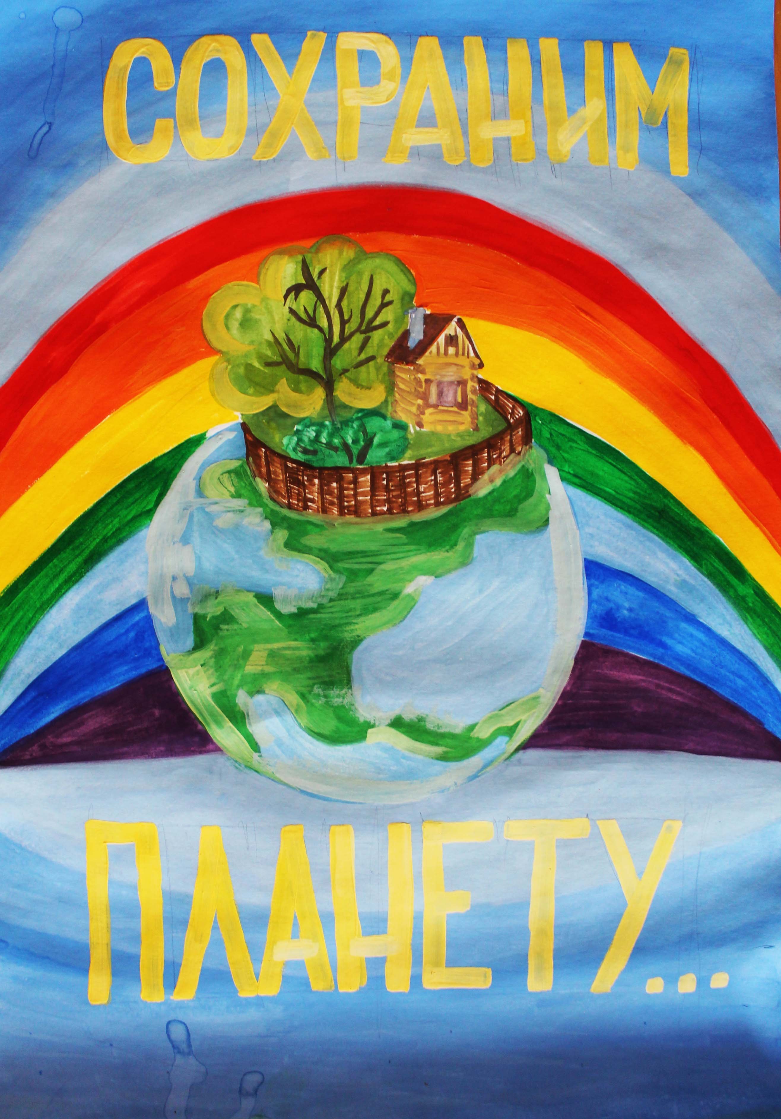 Сохраним нашу землю рисунки. Плакат на тему сохраним нашу планету. Экологический плакат. Плакат Защитим свою планету. Сохраним нашу планету рисунки.