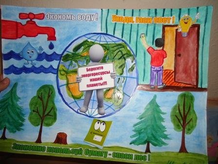 Презентация на тему энергосбережение