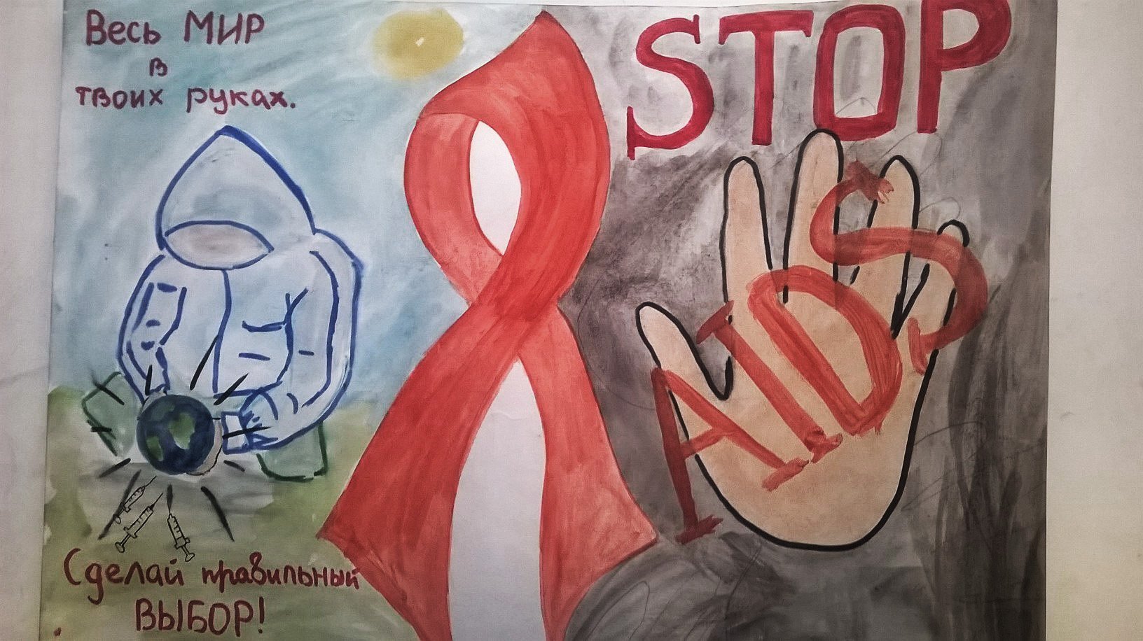 Рисунки на тему СПИД