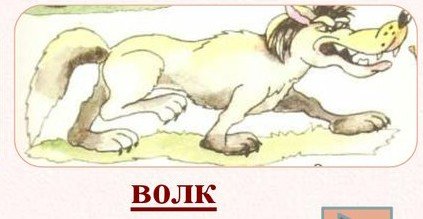Рисовать петю и волка