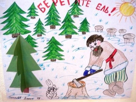 Плакат берегите елку