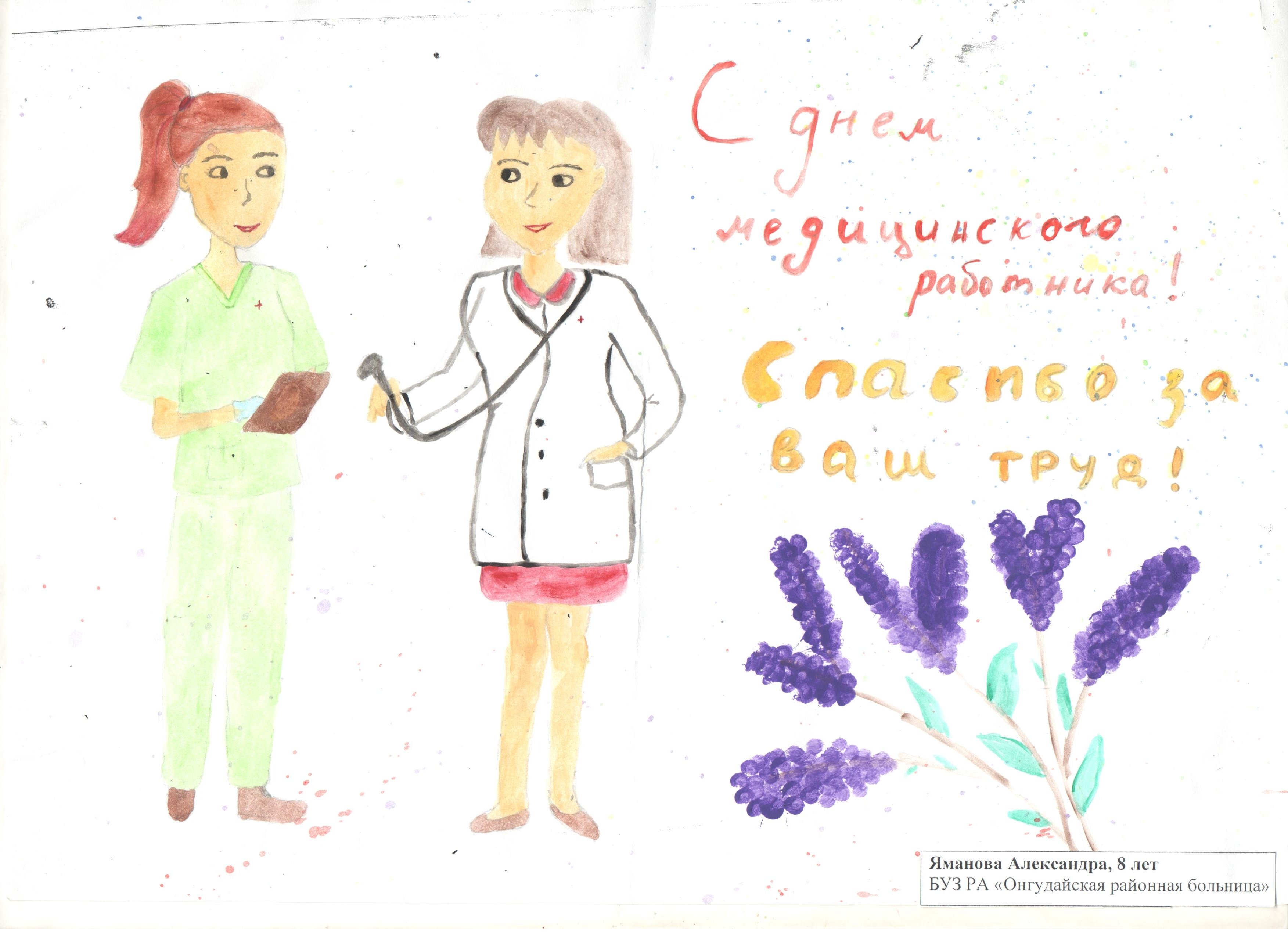 Рисунки детей к Дню медиков