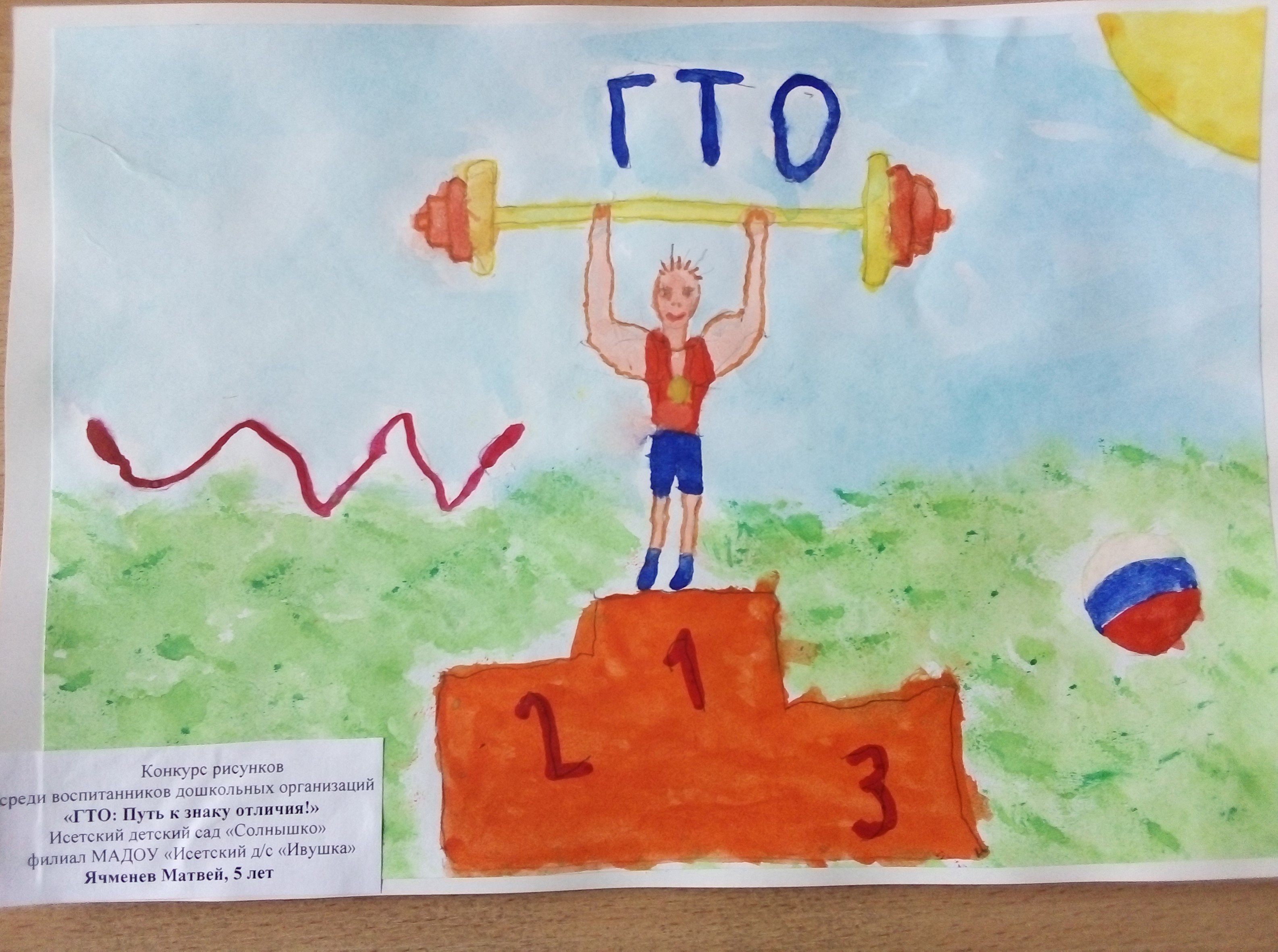 Детские рисунки ГТО спорт