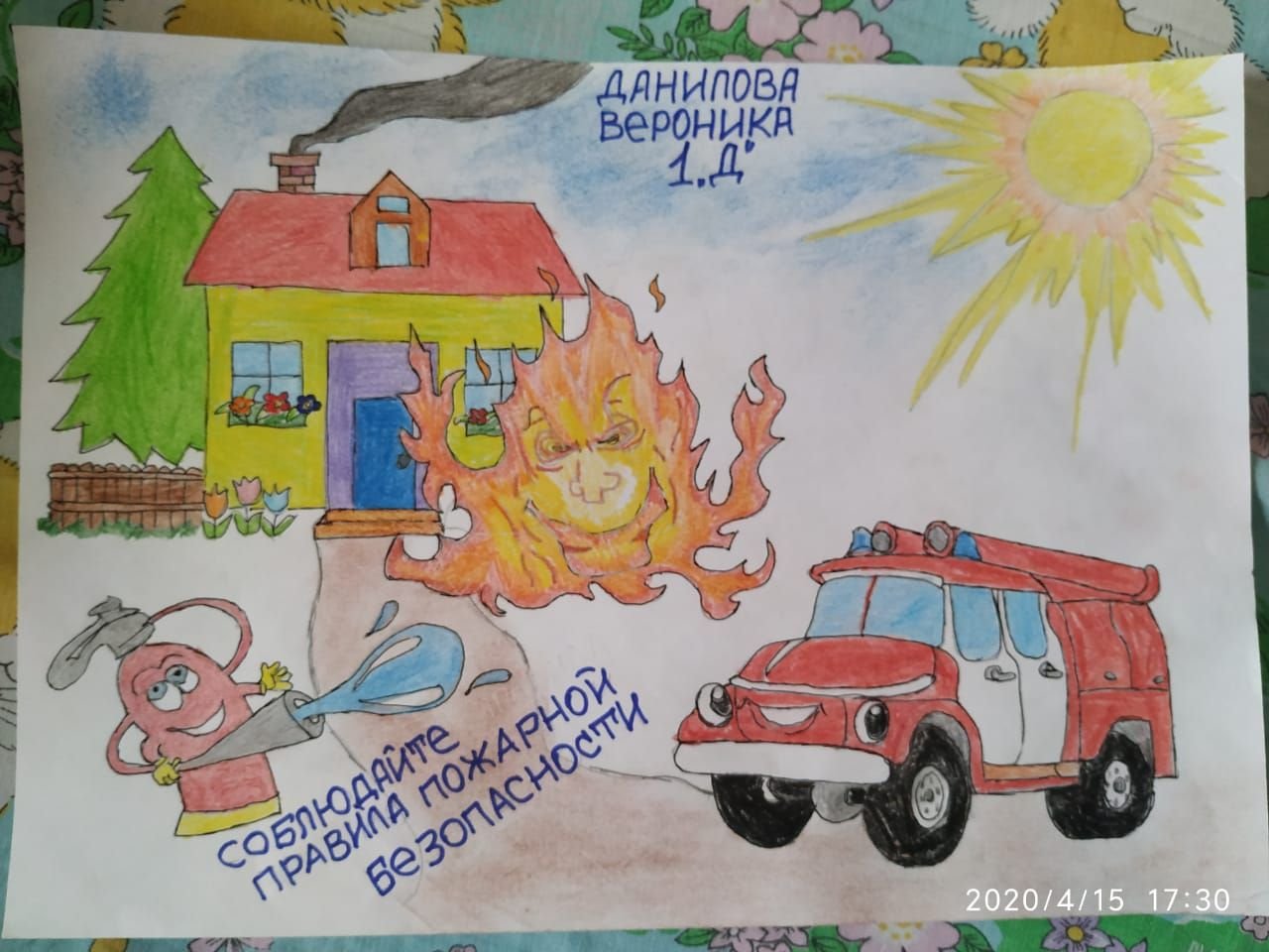Конкурс рисунков по пожарной безопасности