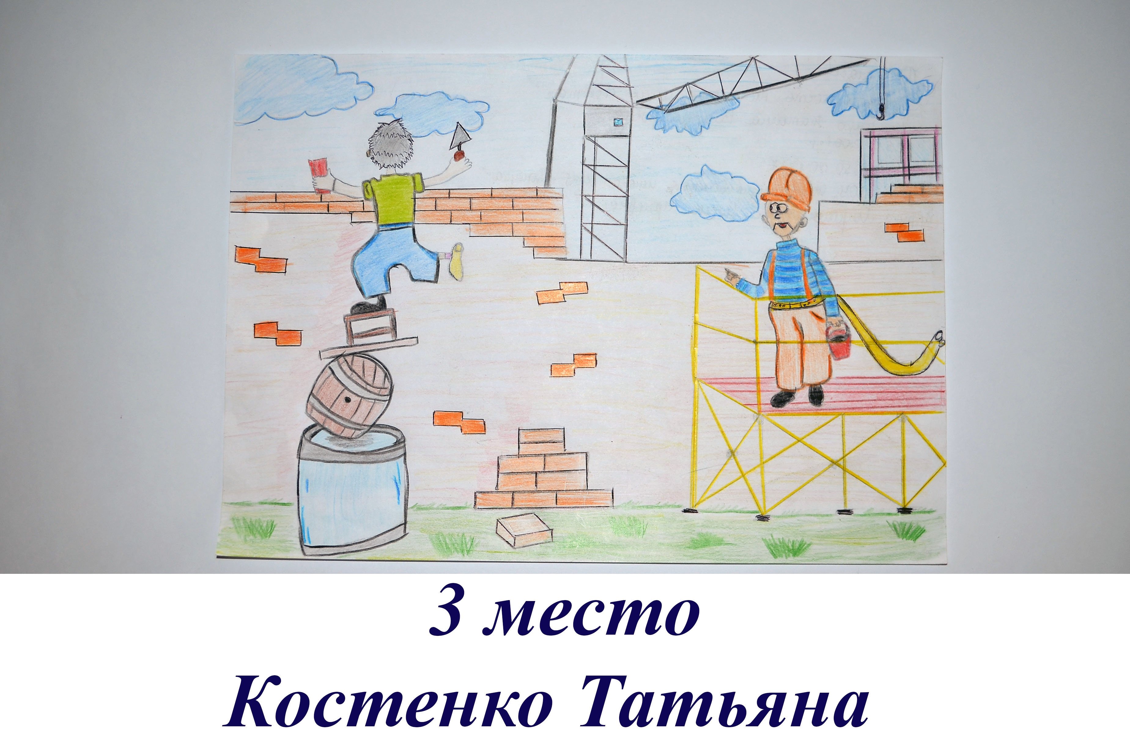 Рисунки охрана труда детей дома