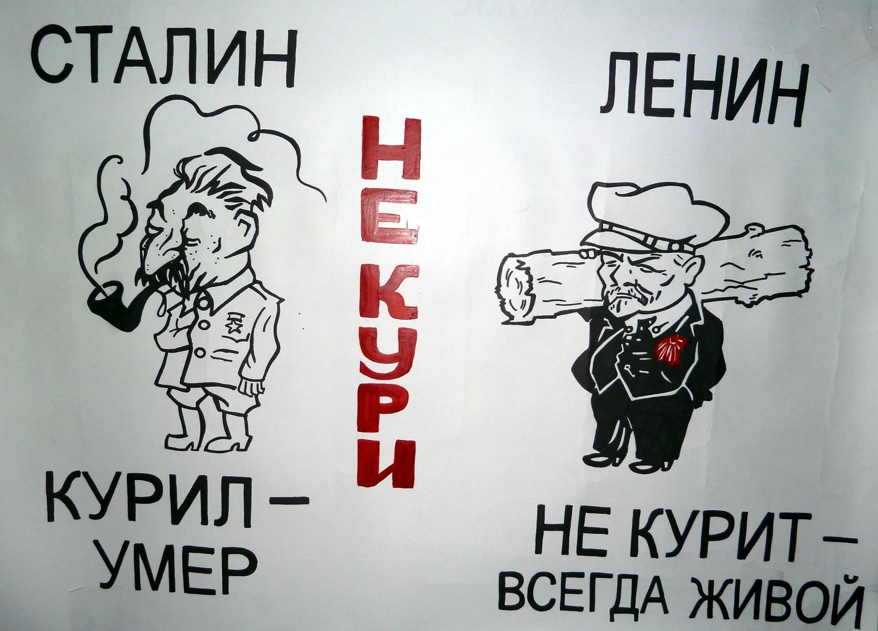 Советские плакаты про курение