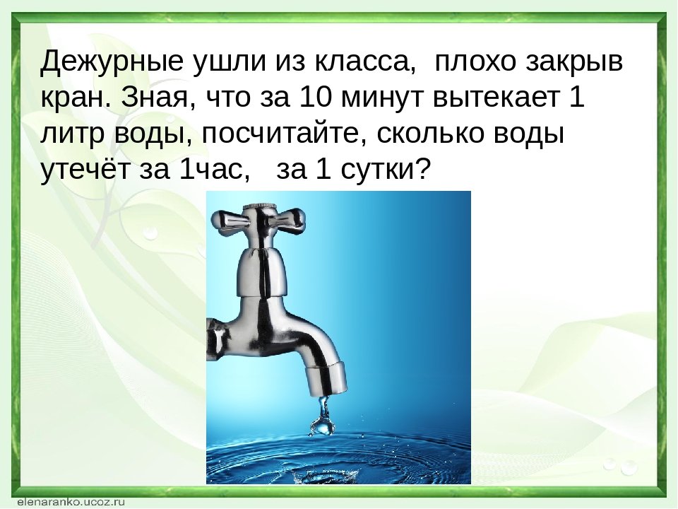 Чтоб не текла вода. Вода льется из крана. Вода капает из крана. Вода вытекает из крана. Кран с водой.