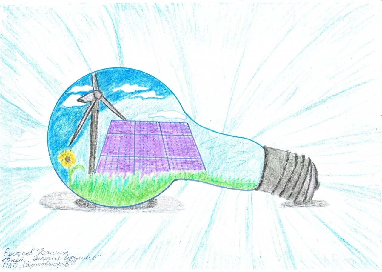 Электричество в моей жизни рисунок. Рисунки на тему Энергетика будущего. Рисунок на тему экология. Рисунок на тему будущее. Рисунок на тему энергия.