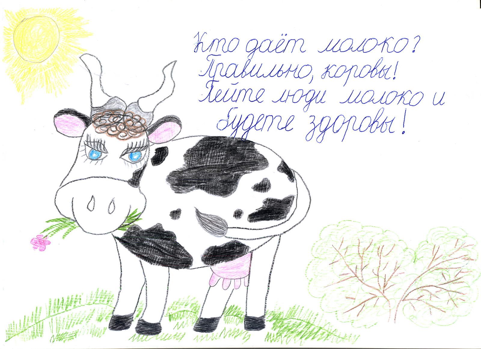 Рисунок на тему пейте дети молоко