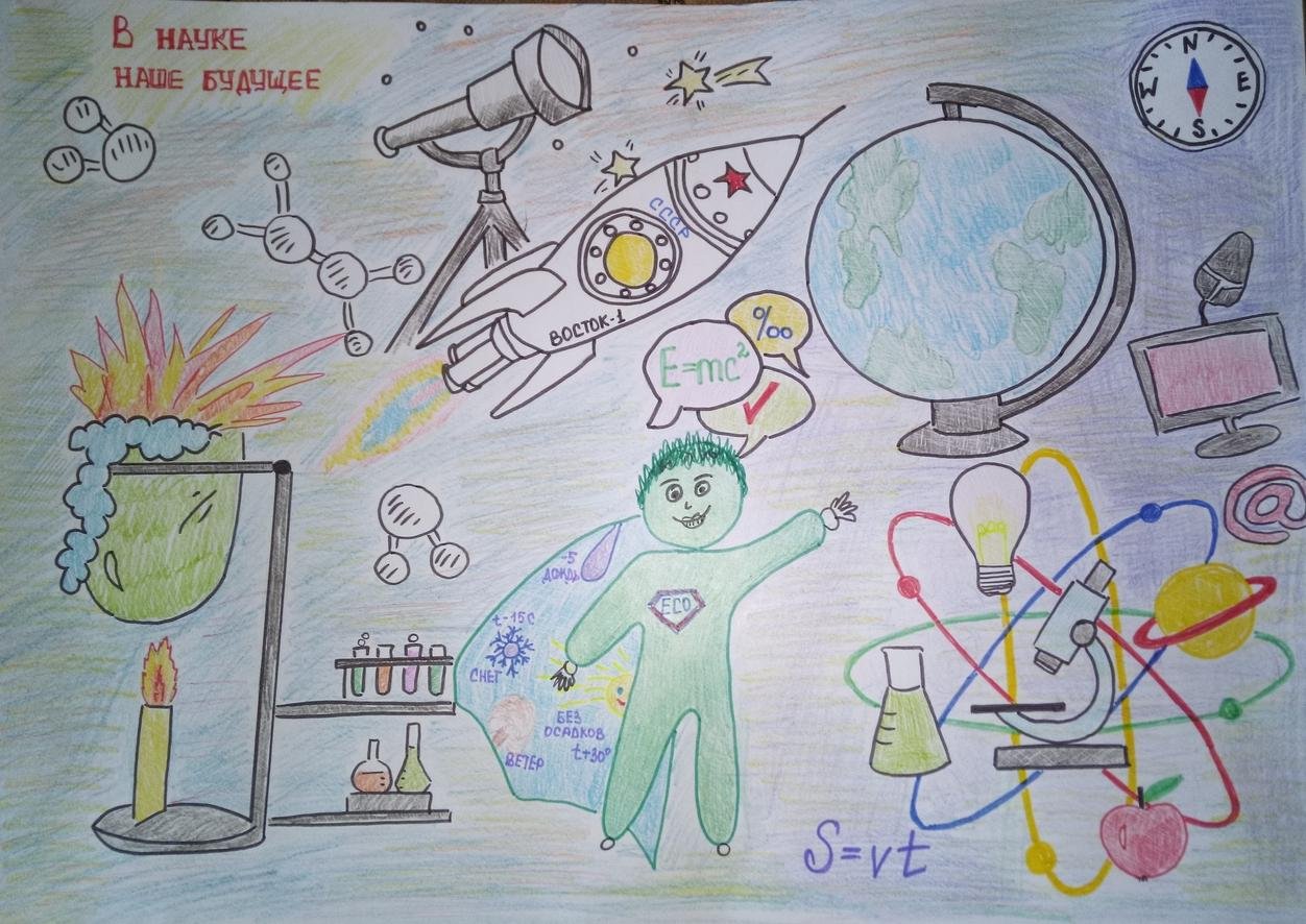 Рисунок на тему наука и техника