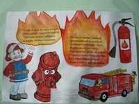 Название поделки на тему пожарная безопасность