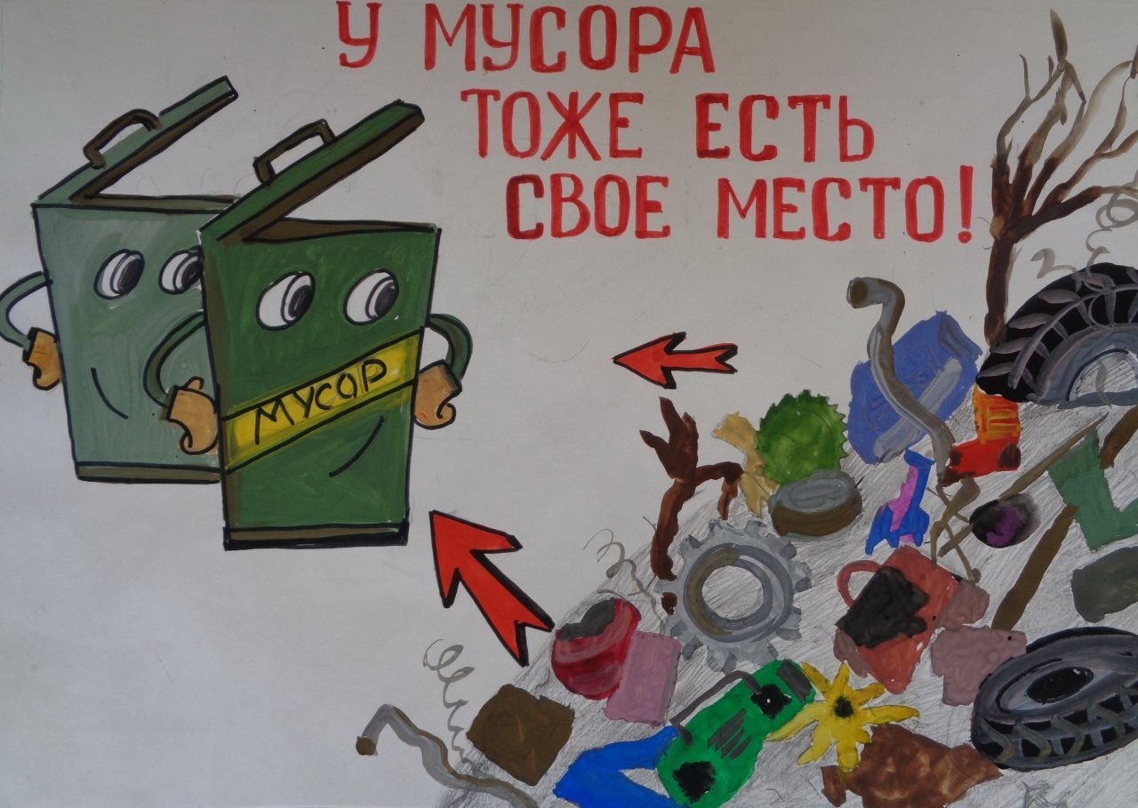 Плакат на тему переработка мусора