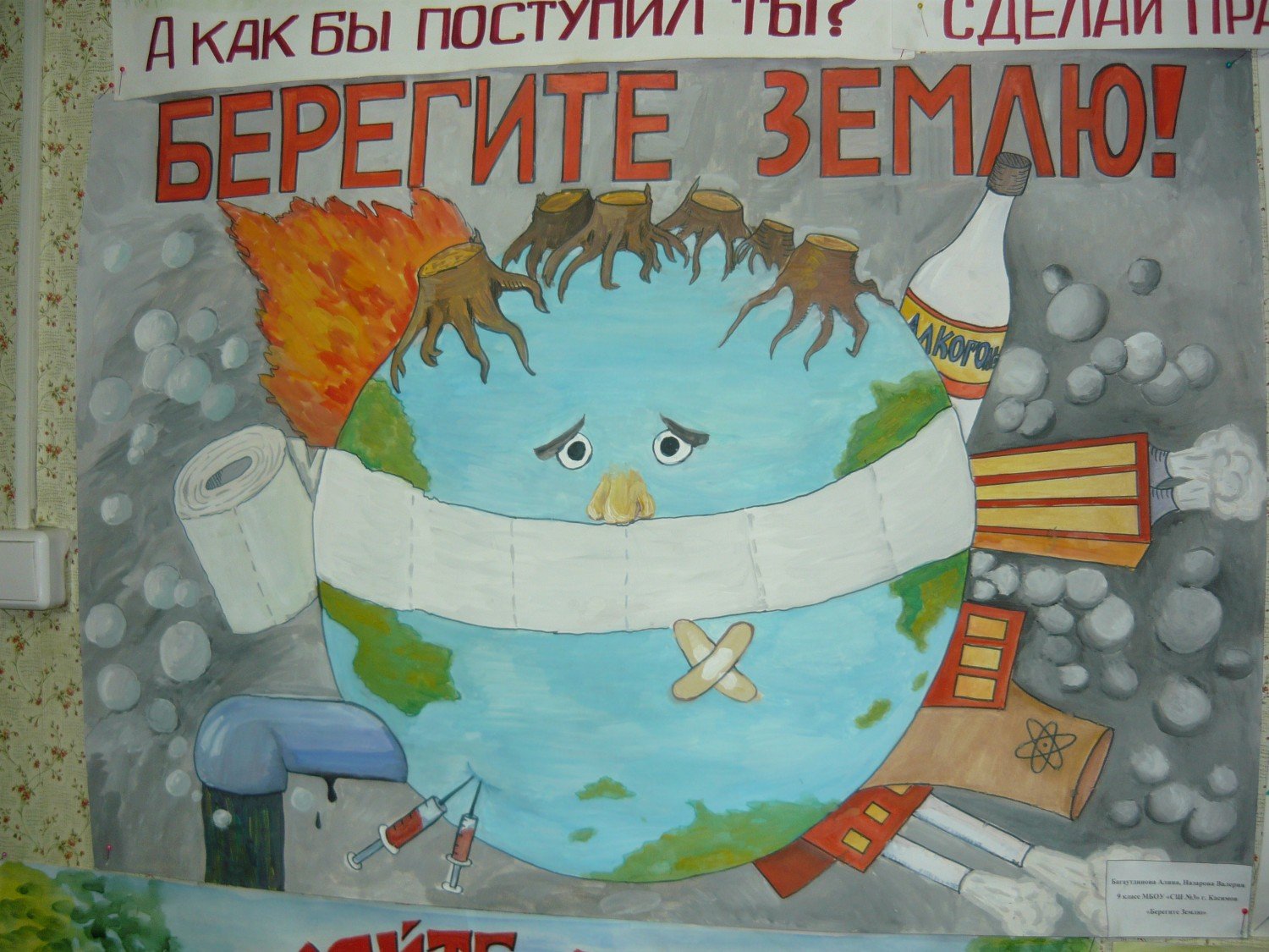 Плакат на эколагическуютему