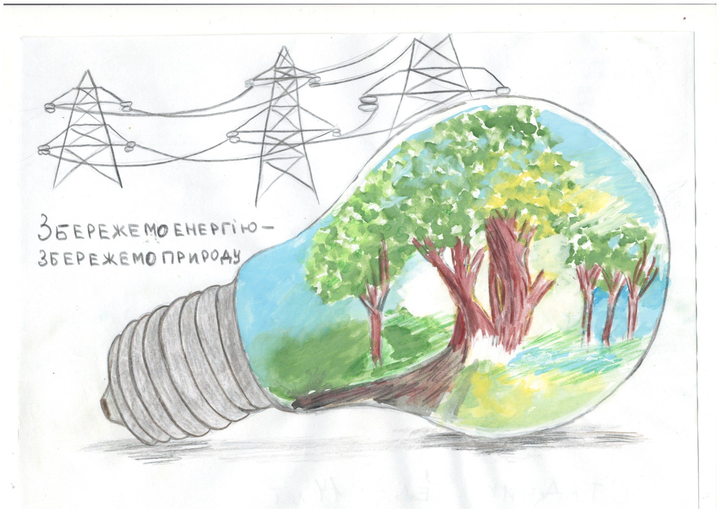 Экология и энергосбережение рисунки 2 класс