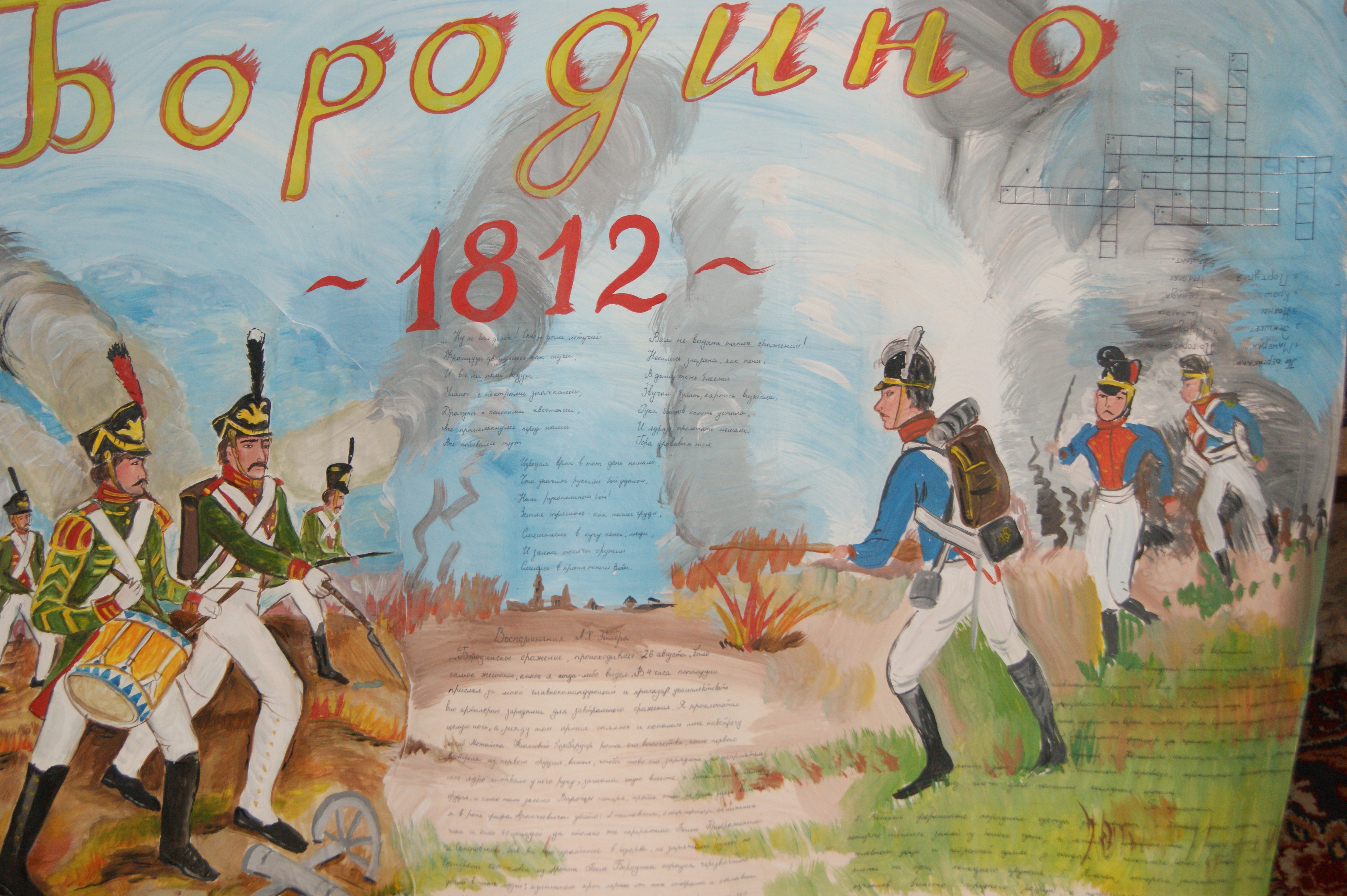 Война 1812 года иллюстрации Бородино